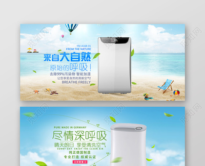 淘宝天猫电商家居空气净化器banner促销海报